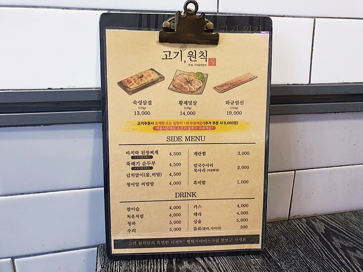 고기원칙시흥 이미지