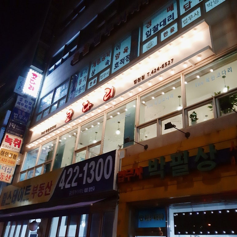 더착한코다리 이미지