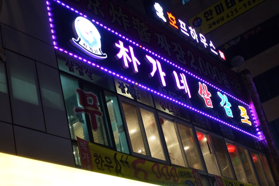 박가네삼감포 이미지