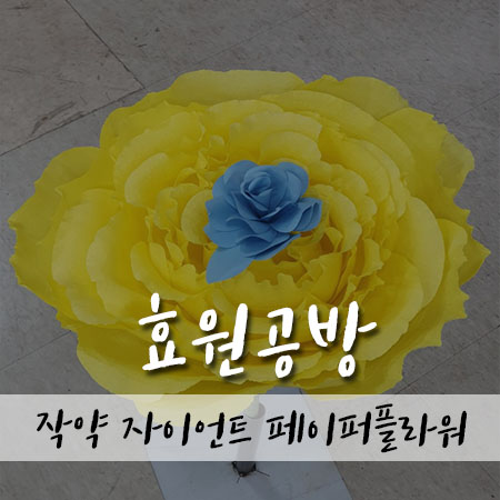 효원공방 이미지