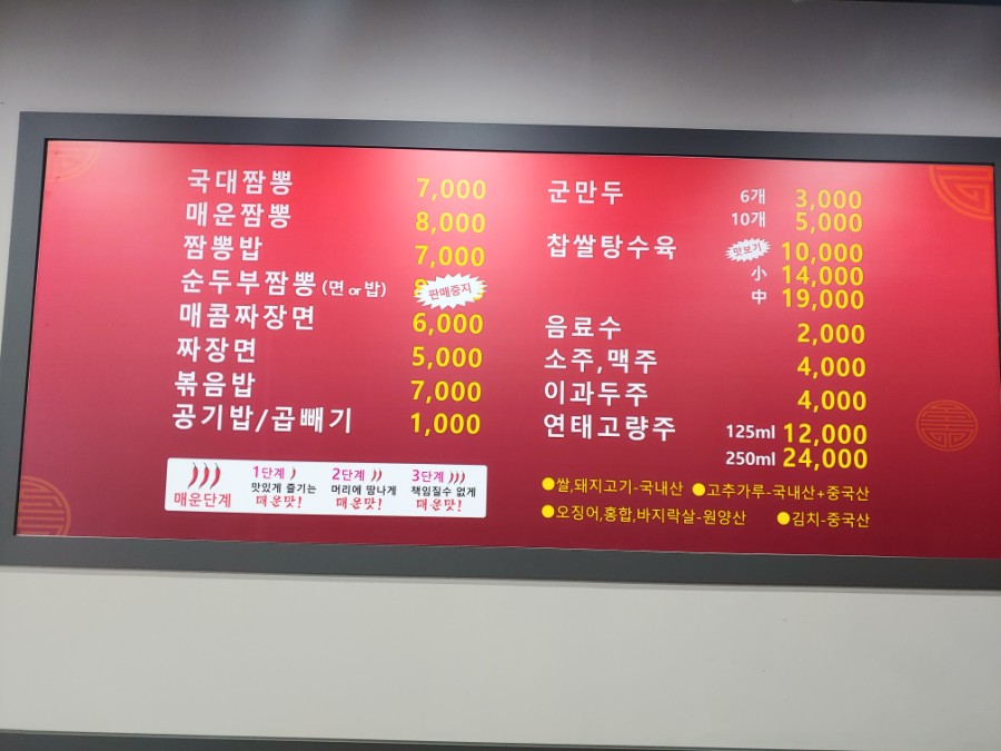 국대짬뽕 이미지