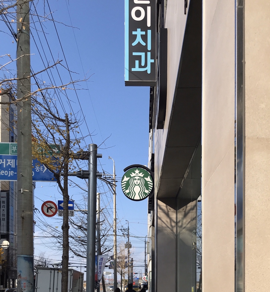 스타벅스 거제고현점 이미지