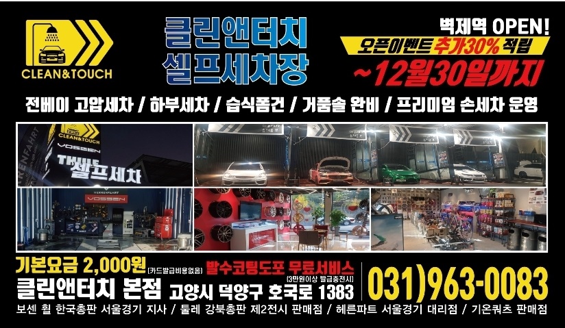 클린앤터치 이미지