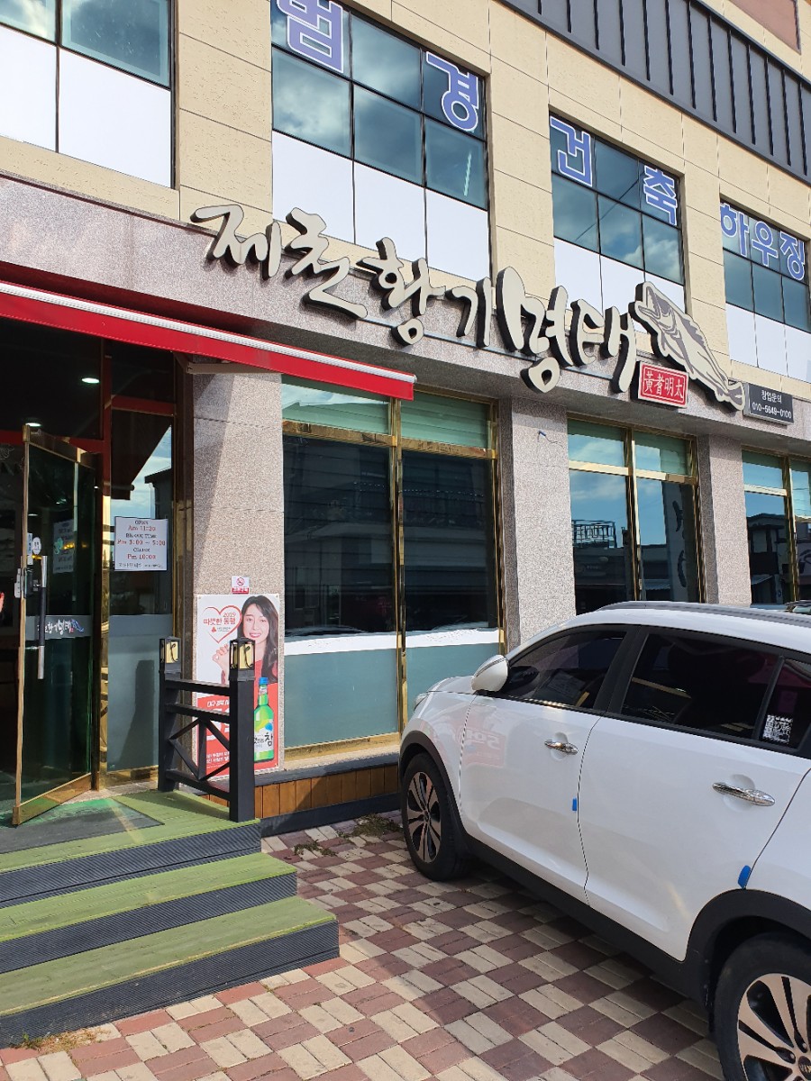 제천황기명태 이미지