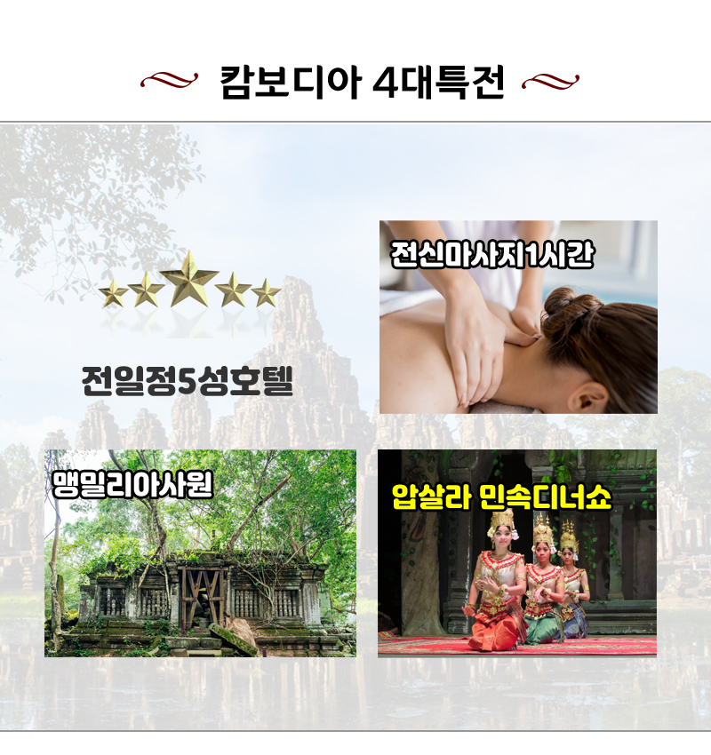 (주)앙코르여행사 이미지