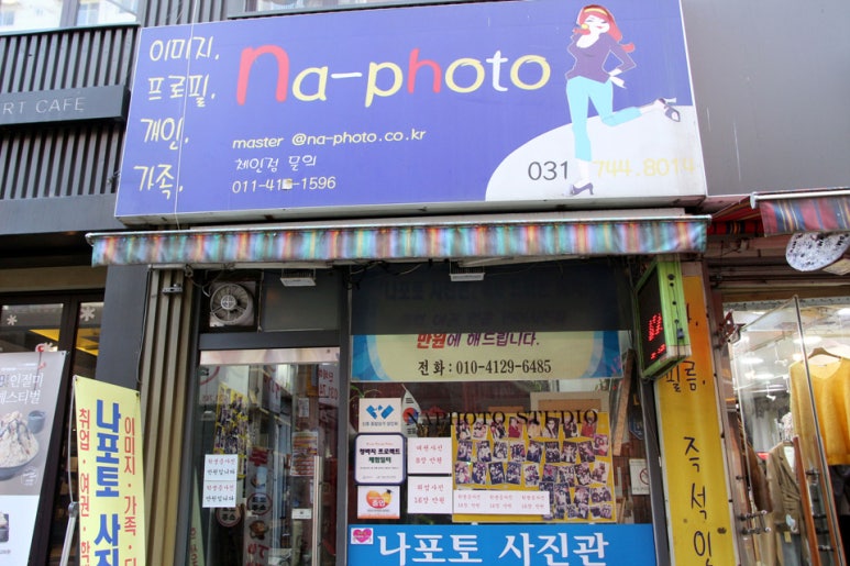나포토사진관 이미지