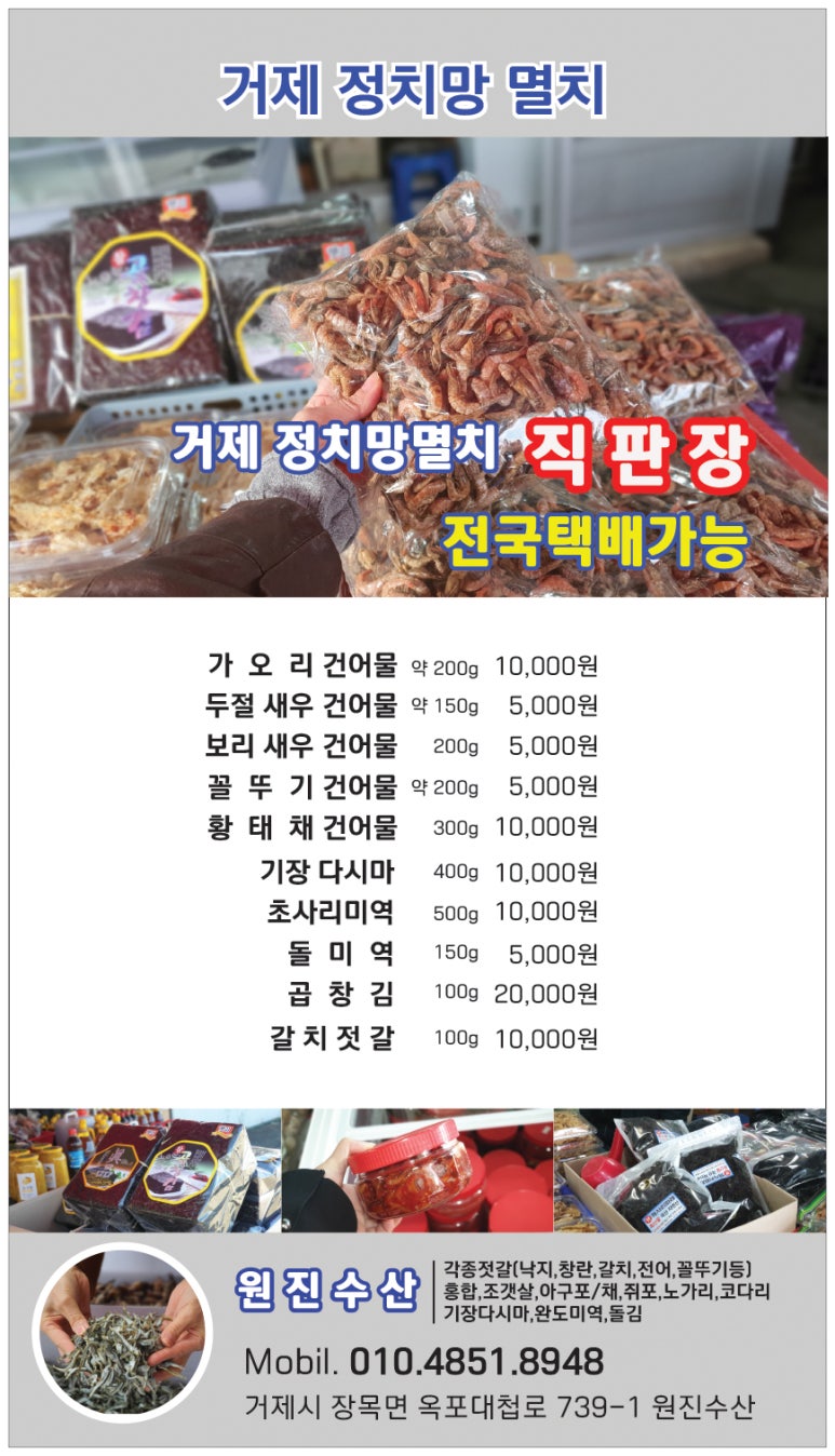거제정치망멸치.원진상회 이미지