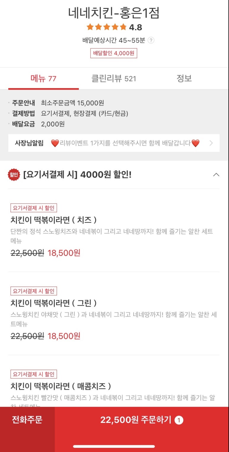 요기요치킨 이미지