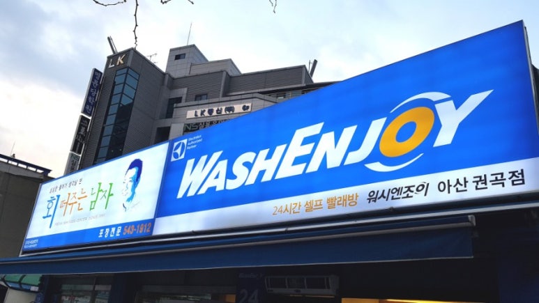 충무로빨래방 이미지