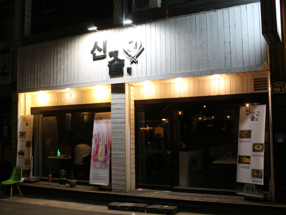신비한술집 이미지