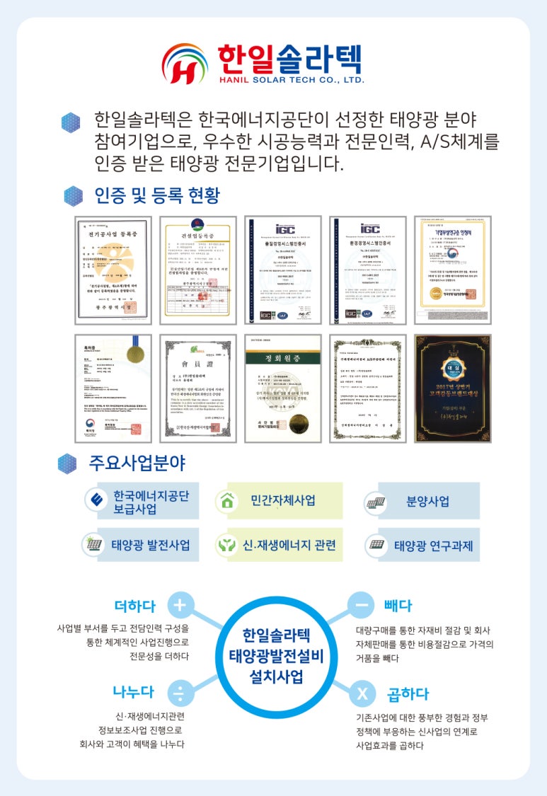 한일솔라텍 이미지