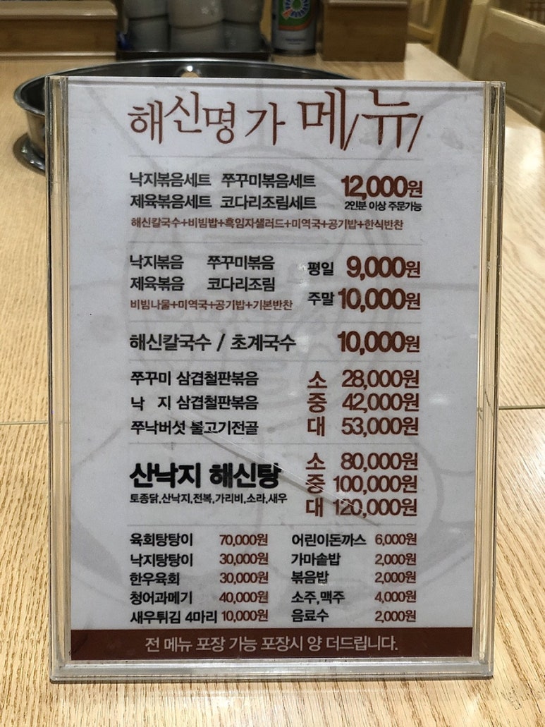 명가낚지 이미지