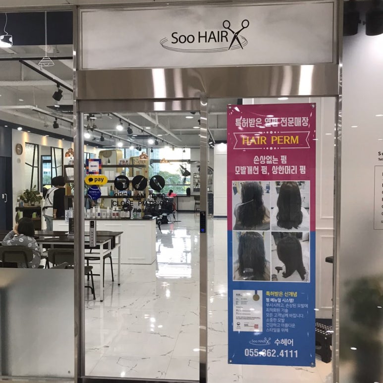 수헤어샾 이미지