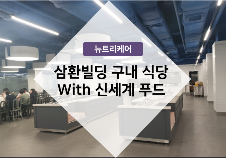 맛있는구내식당 이미지