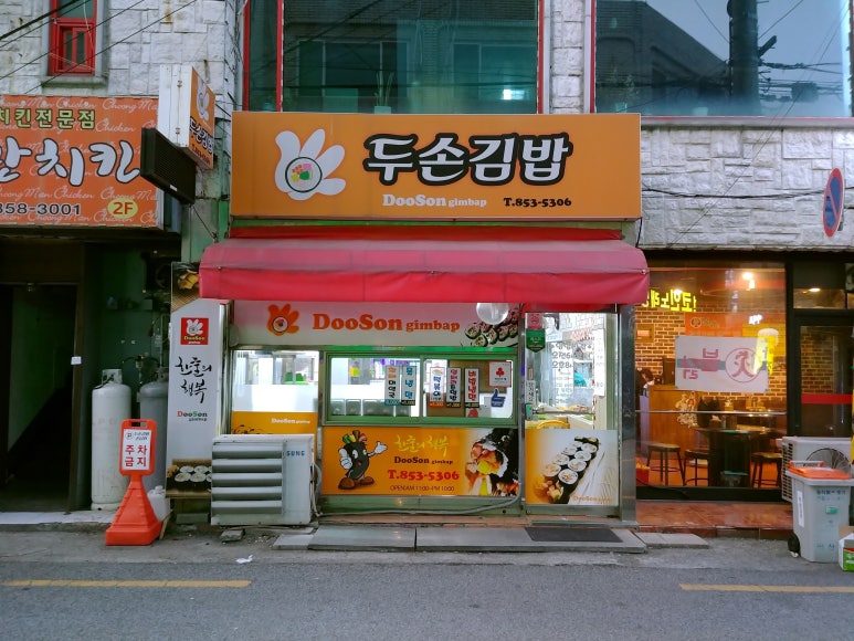 두손김밥 이미지