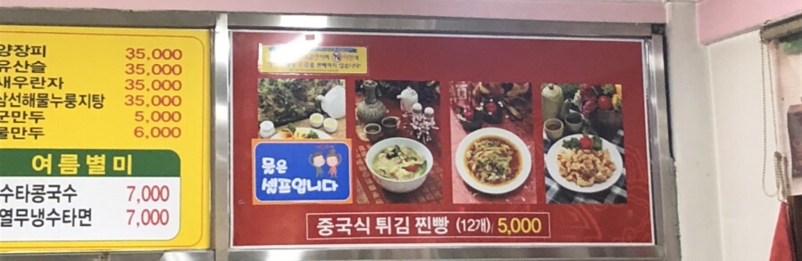 30년전통옛날손짜장 이미지