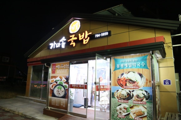 예슬가마솥국밥 이미지