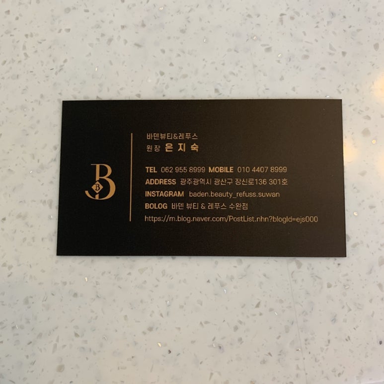 바덴뷰티&레푸스 이미지