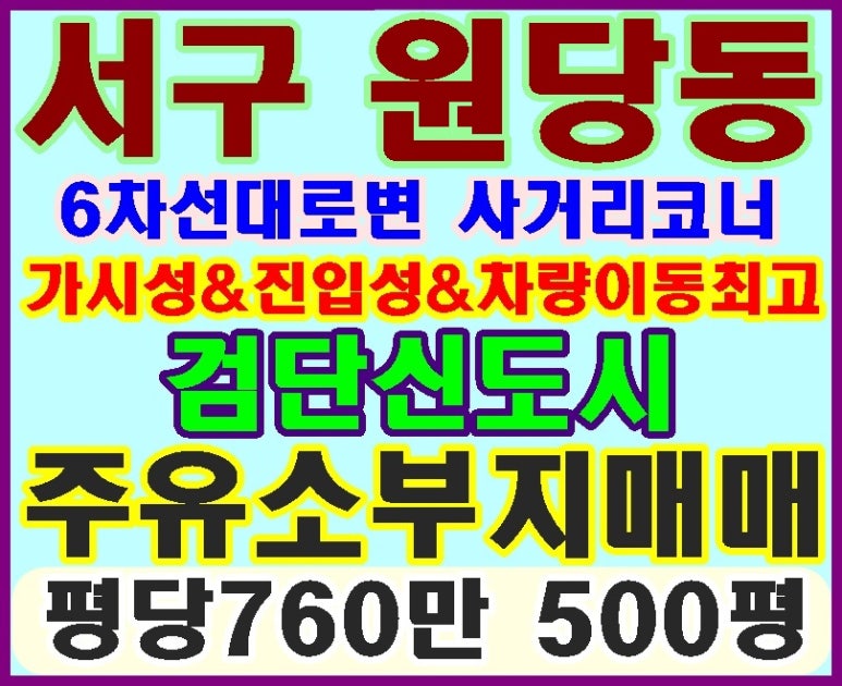 검단신도시주유소 이미지