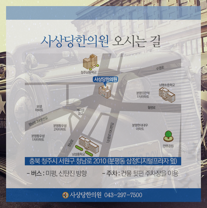 사상당한의원 이미지