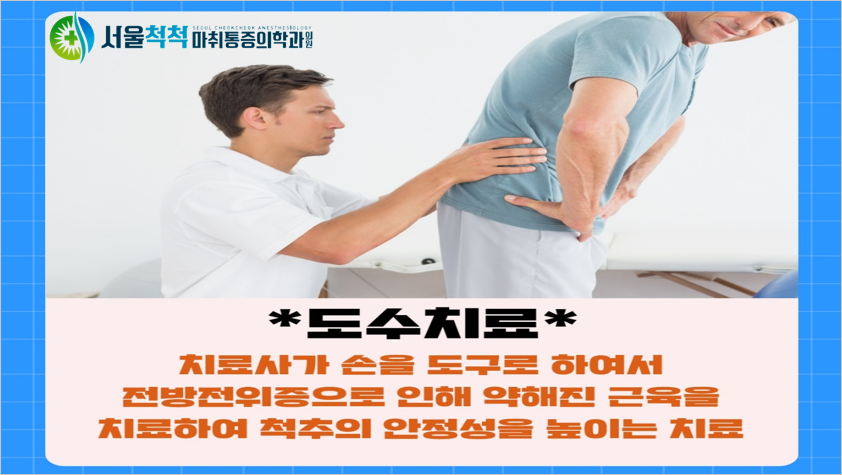 서울척척마취통증의학과 이미지