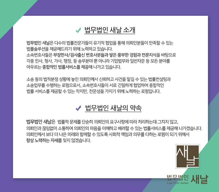 법무법인새날 이미지