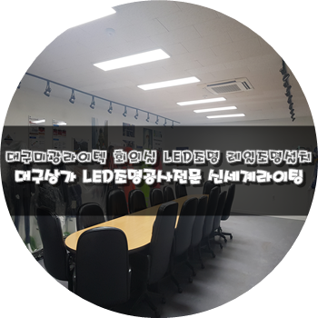 미광조명 이미지