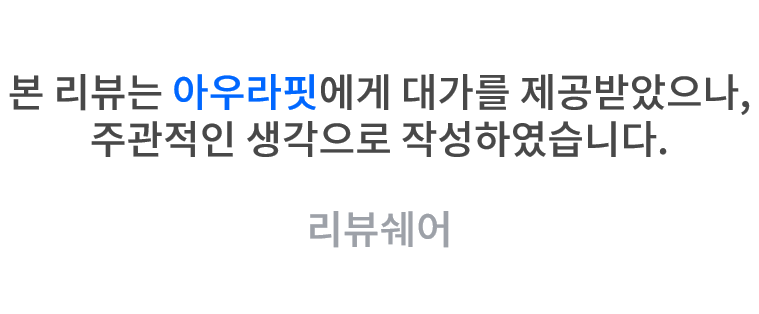 아우라핏 이미지
