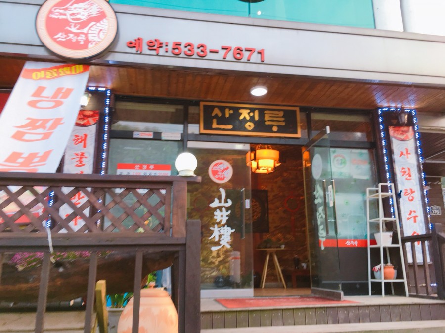 산정루 이미지