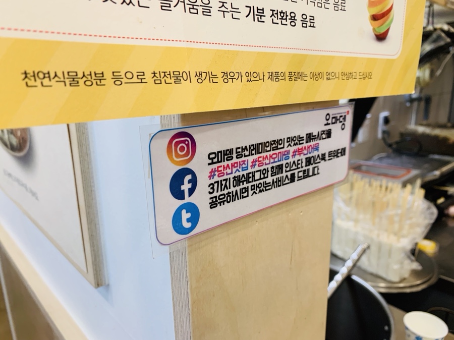 오마뎅당산래미안점 이미지