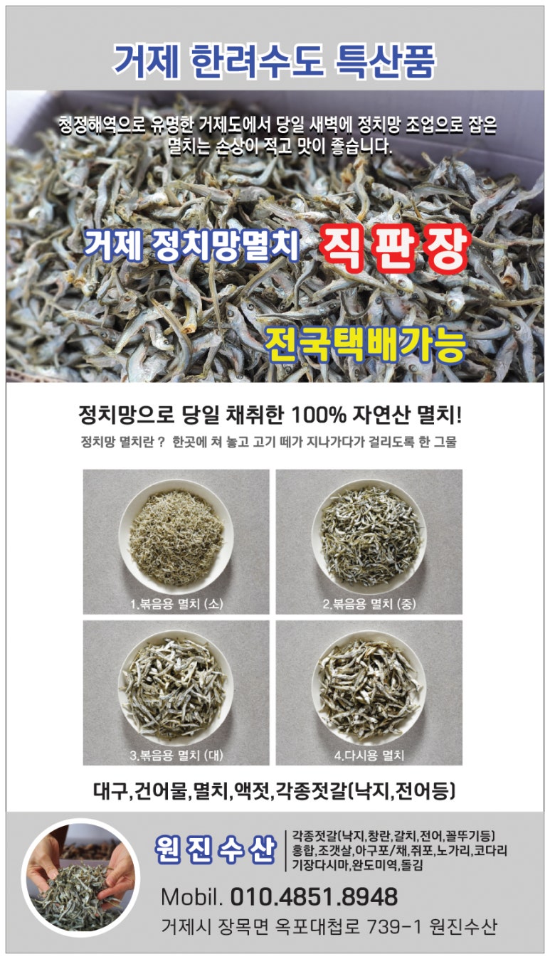 거제건어물 이미지