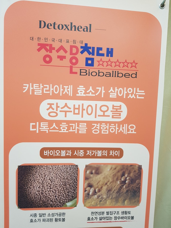 장수돌침대장수안마의자 이미지