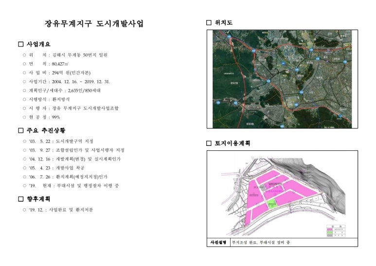 무계지구 도시개발사업 이미지