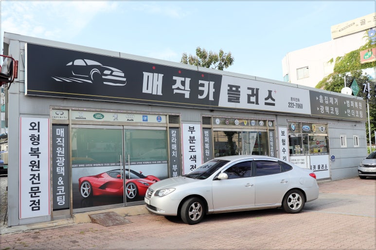매직카외형복원 이미지