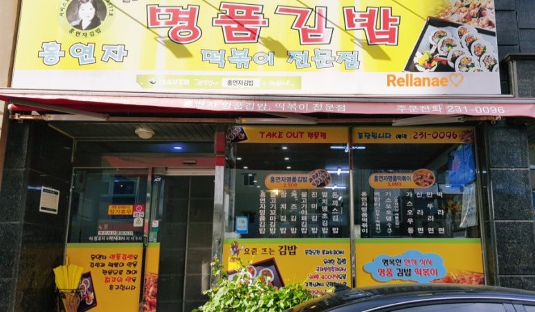 양덕분식 이미지