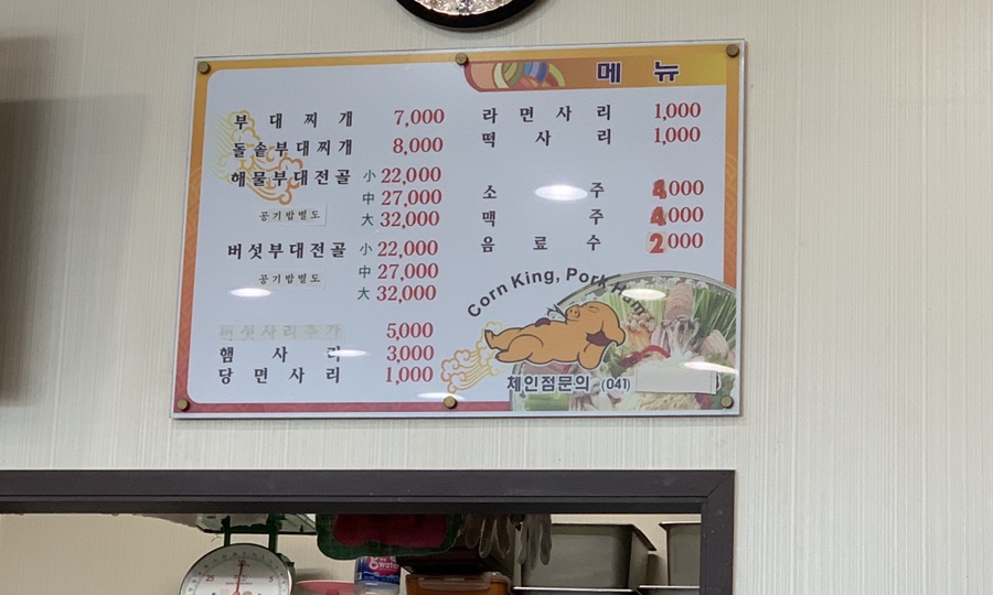 노서방네부대찌개 이미지
