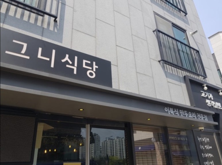 그니식당 이미지