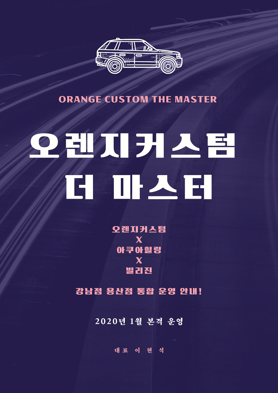 오렌지커스텀더마스터강남 이미지