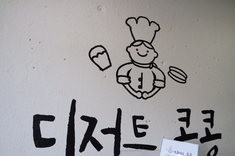 디저트콩콩 이미지