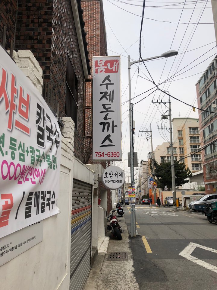 봄내수제돈까스 이미지