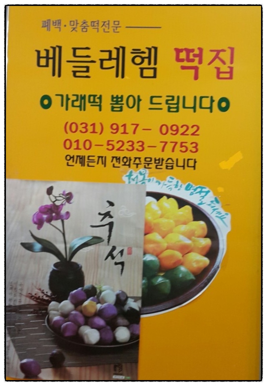 베들레헴떡집 이미지