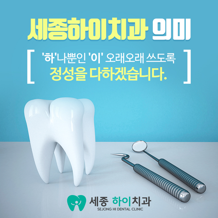 세종하이치과 이미지