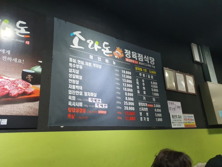소돈정육식당 이미지
