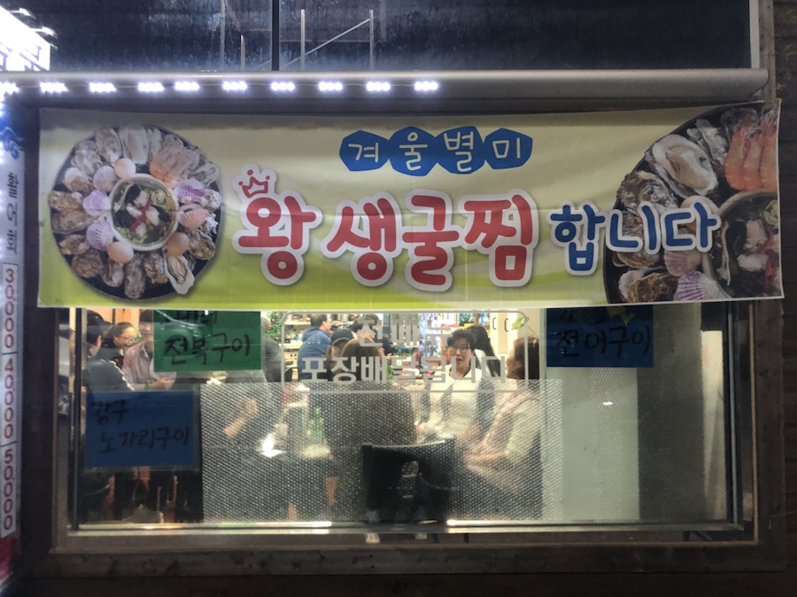 광어총각생굴처녀 이미지