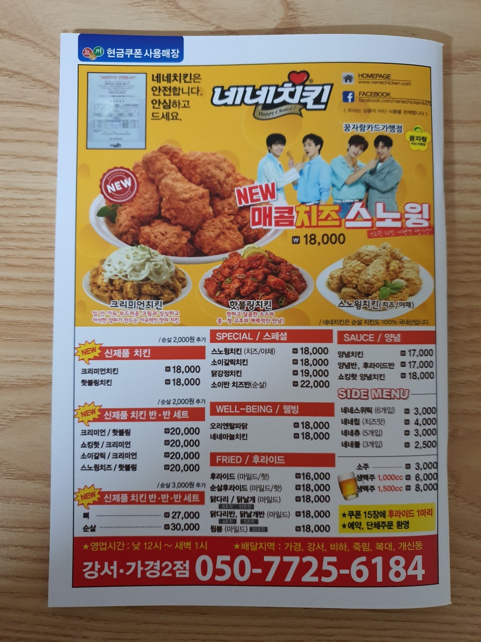 네네후라이드치킨 이미지