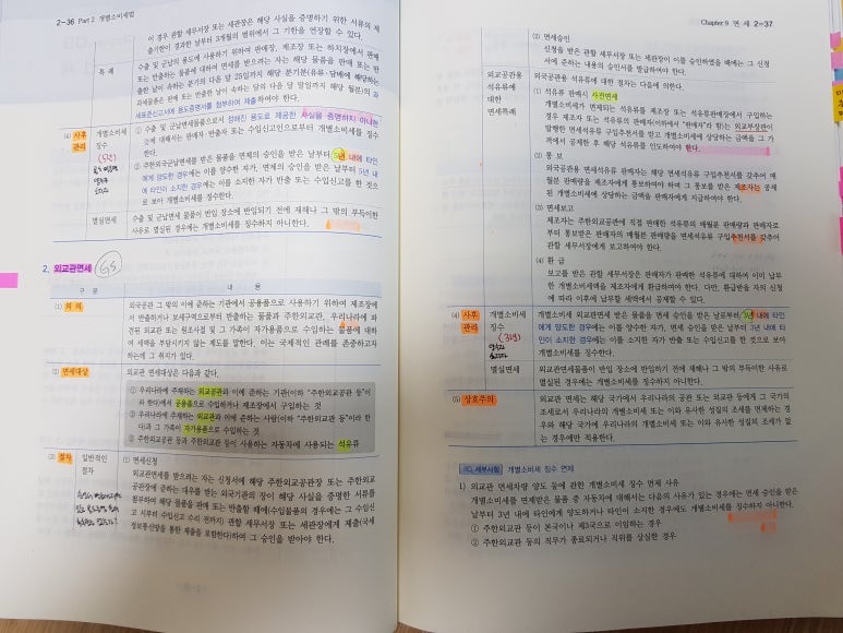 [직장인 세무사 합격수기] 12. 세법학 교재 비교 : 유은종 임팩트 vs 유은종 코어 : 네이버 블로그