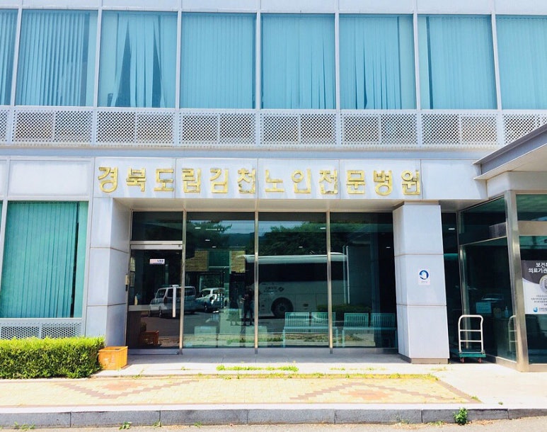 안동요양병원 이미지