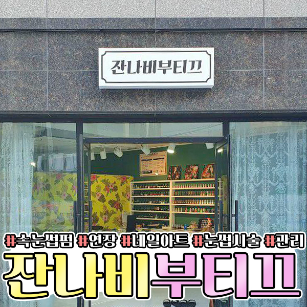 잔나비네일 이미지