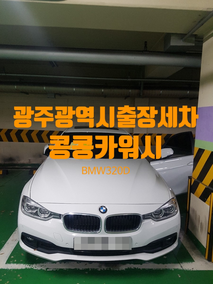 콩콩카워시 이미지