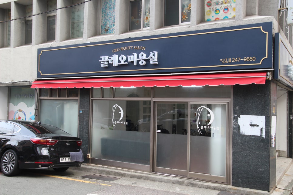 끌레오미용실 이미지